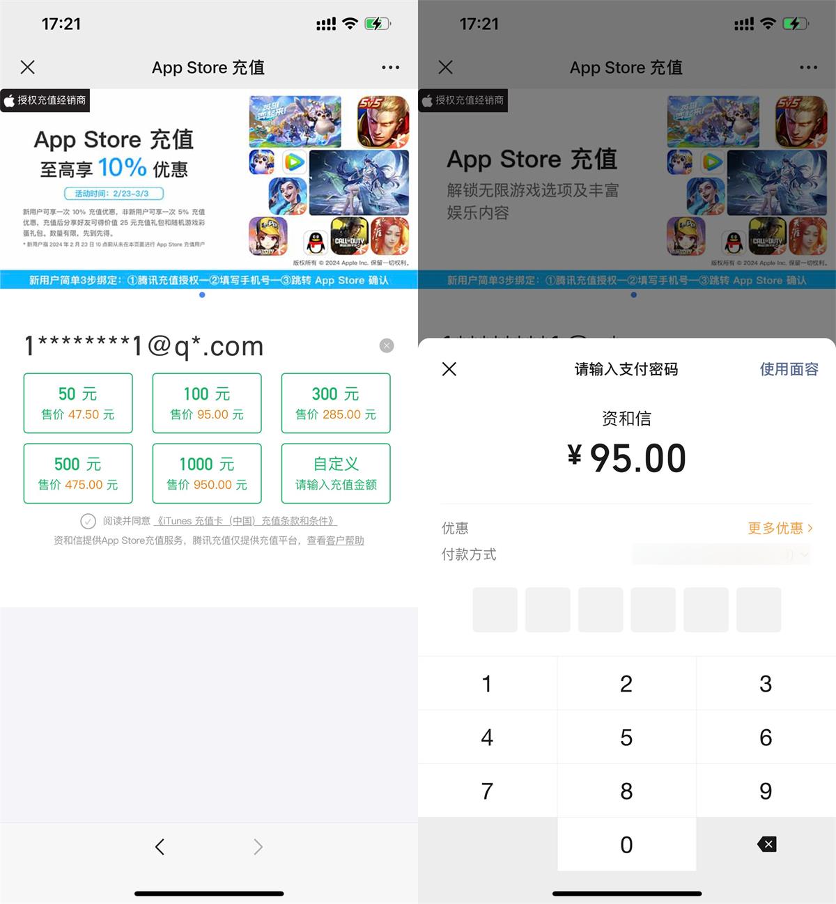 微信App Store充值享9折优惠-轻创副业圈