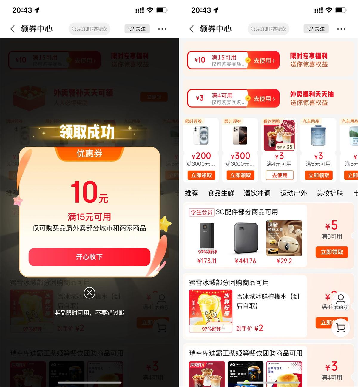 京东外卖领最高20亓满减神券-轻创副业圈