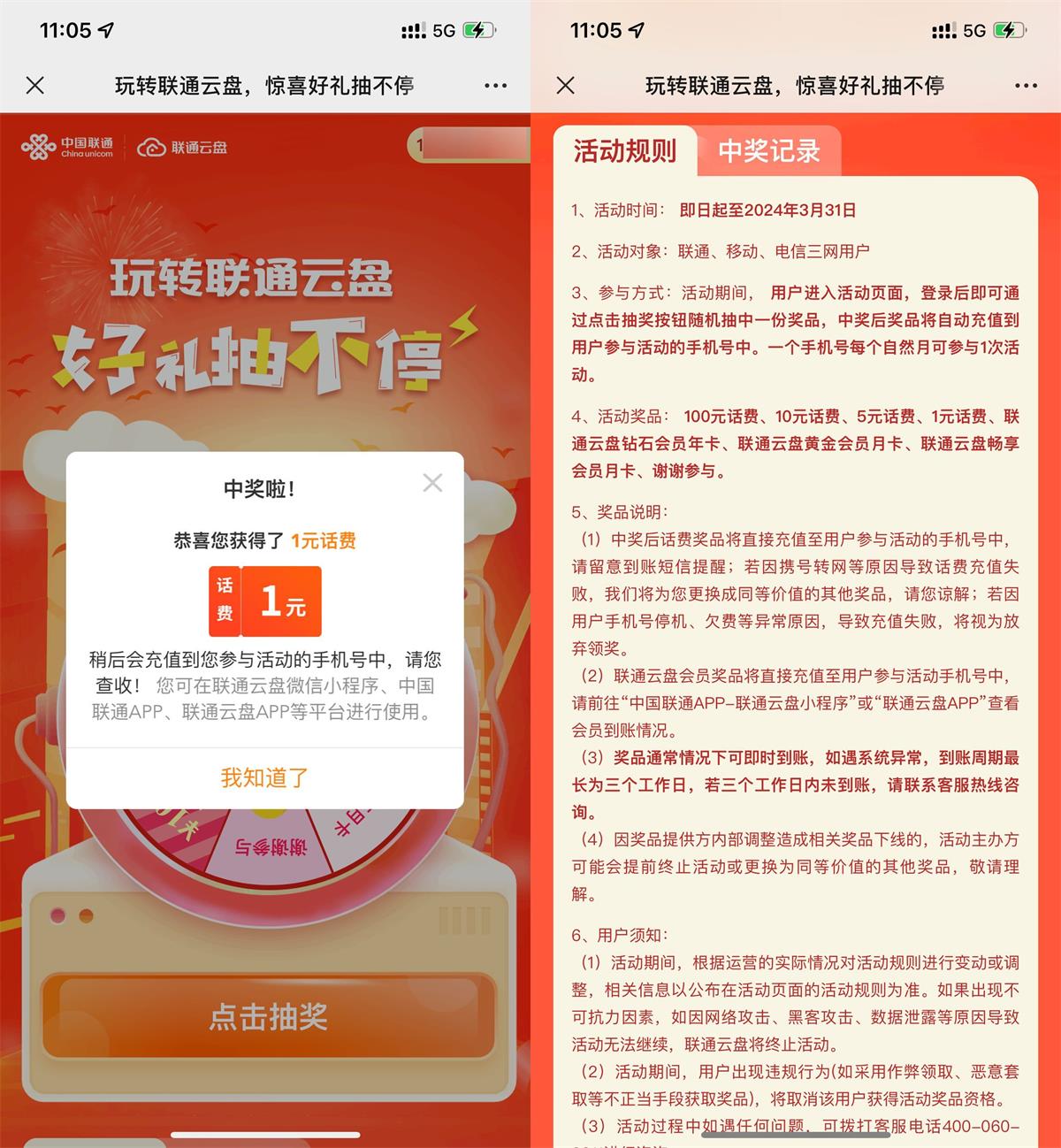 联通云盘抽1~100元话费或会员-轻创副业圈