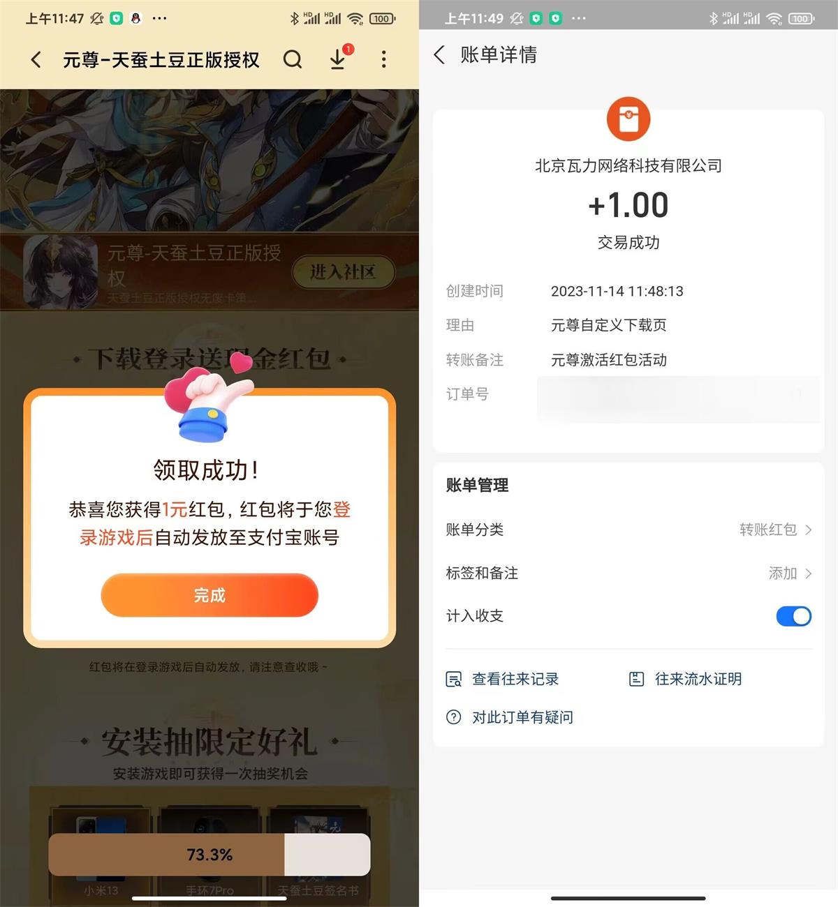 小米下载游戏元尊领1元红包-轻创副业圈