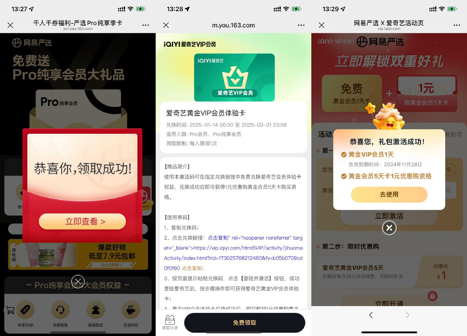 网易严选领取1天爱奇艺会员-轻创副业圈