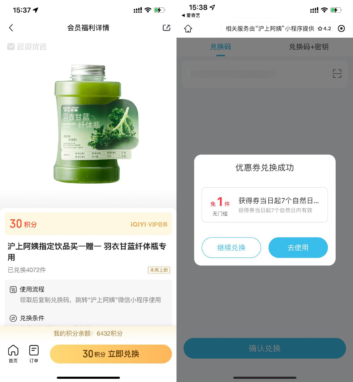 爱奇艺兑换沪上阿姨买1送1券-轻创副业圈
