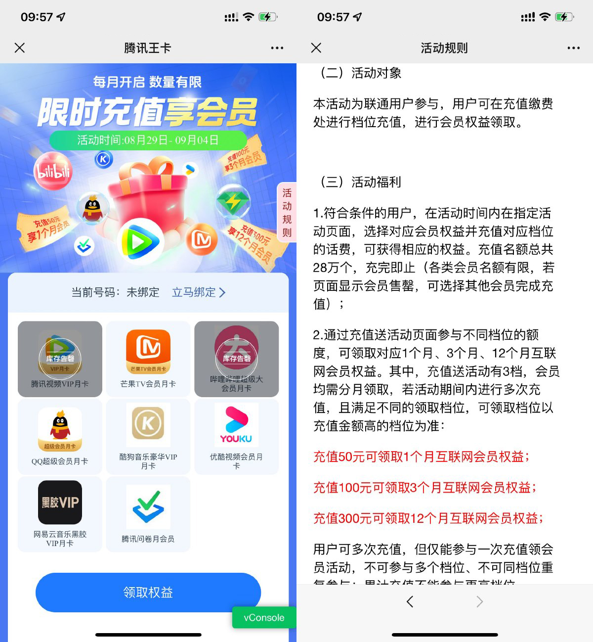 腾讯王卡冲话费领1~12个月会员-轻创副业圈