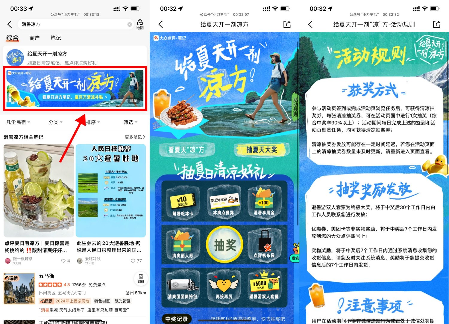 大众点评消暑凉方抽美团券等-轻创副业圈