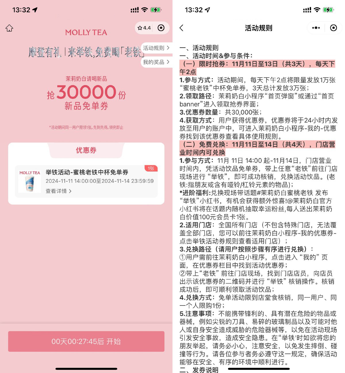 茉莉奶白每天抢1万份免单券-轻创副业圈