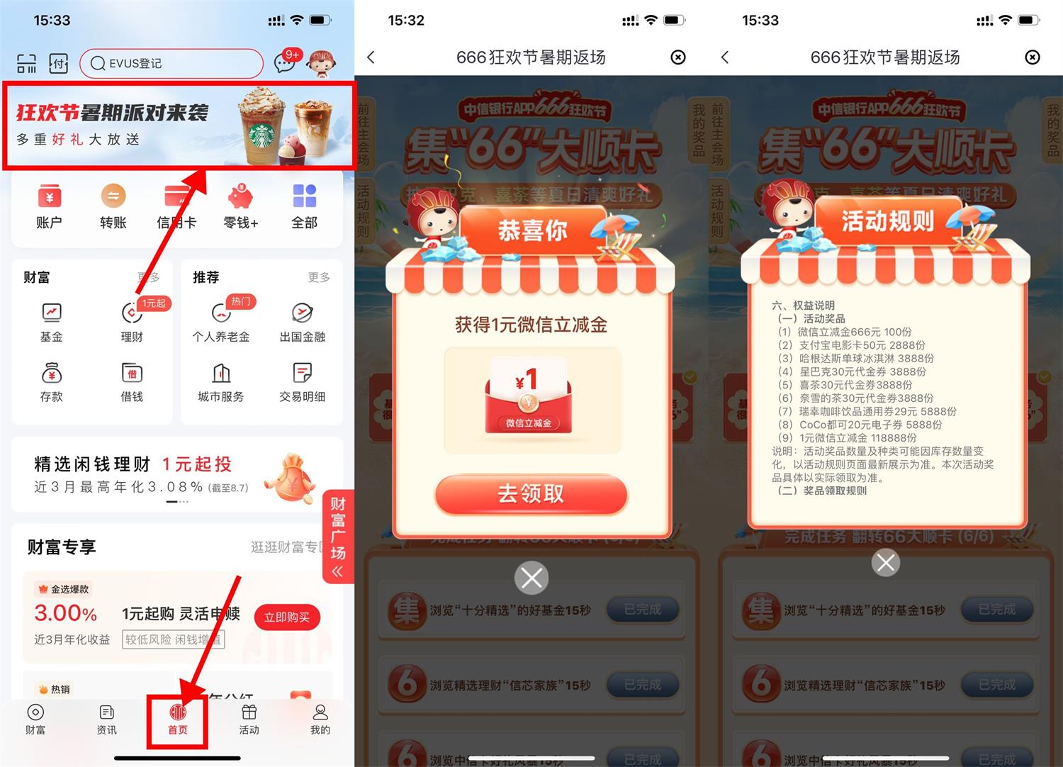 中信银行抽1元立减金或卡券-轻创副业圈