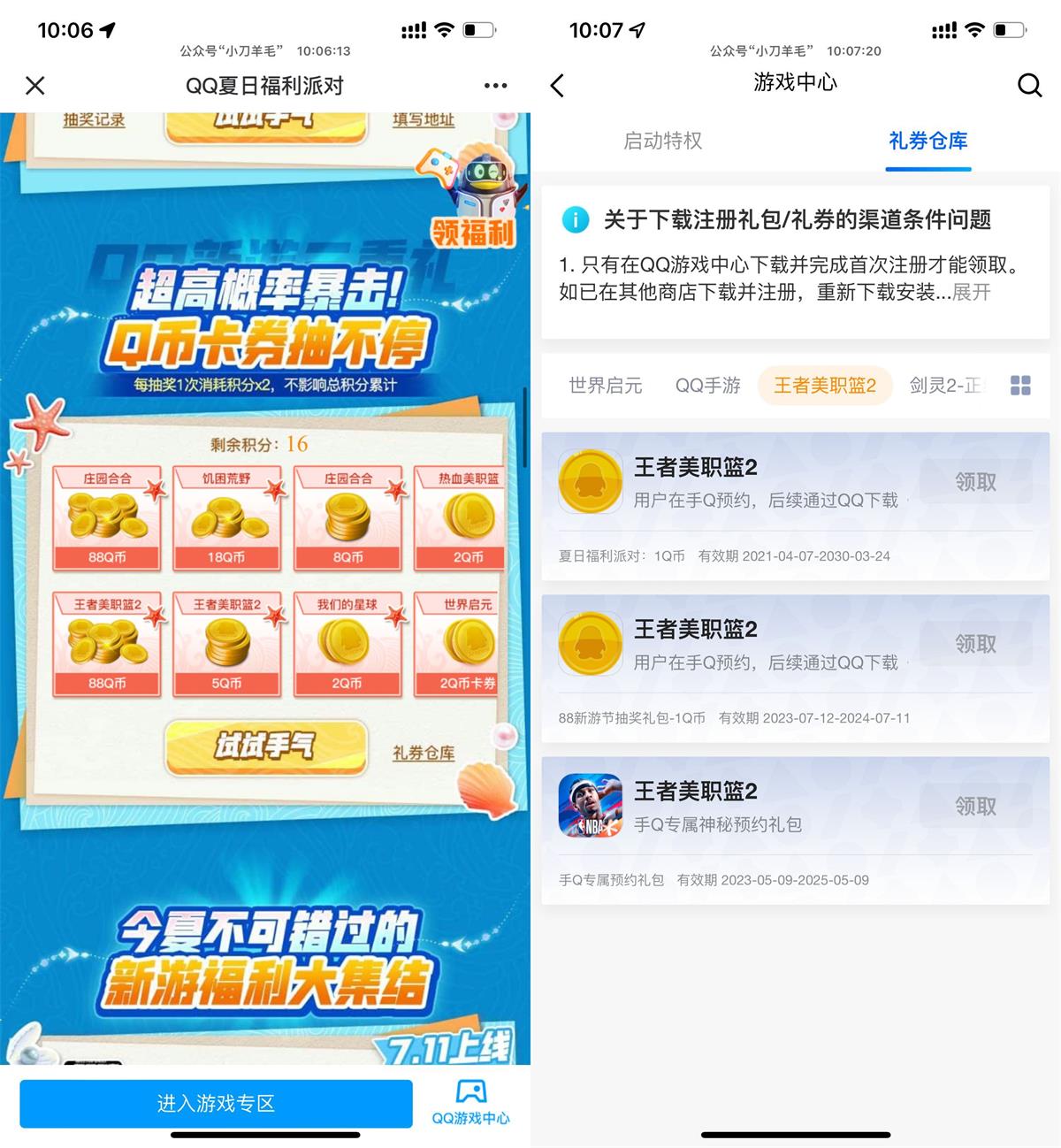 QQ攒积分抽多个新游Q币卡券-轻创副业圈