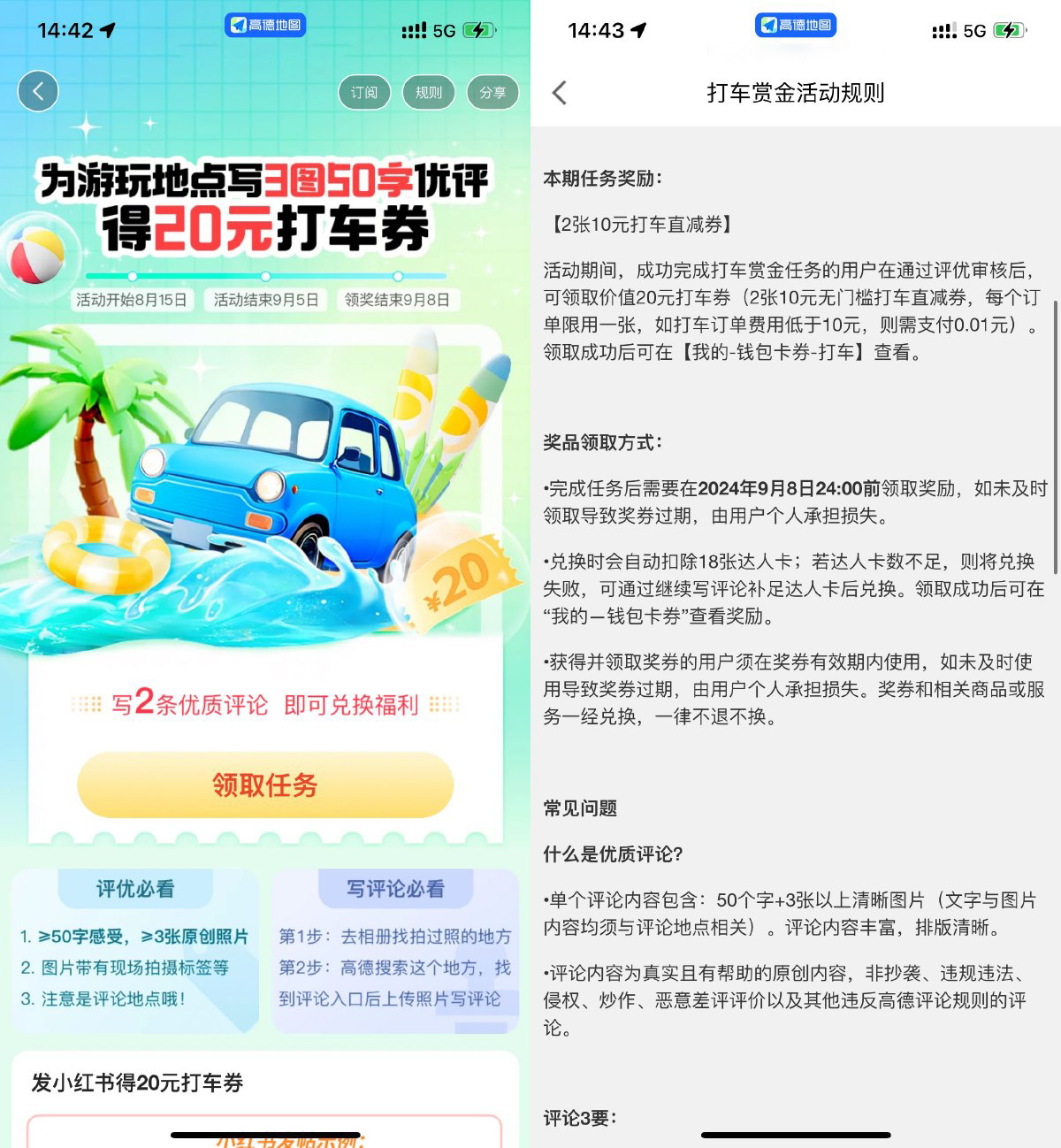 高德打车评论领取20亓打车券-轻创副业圈