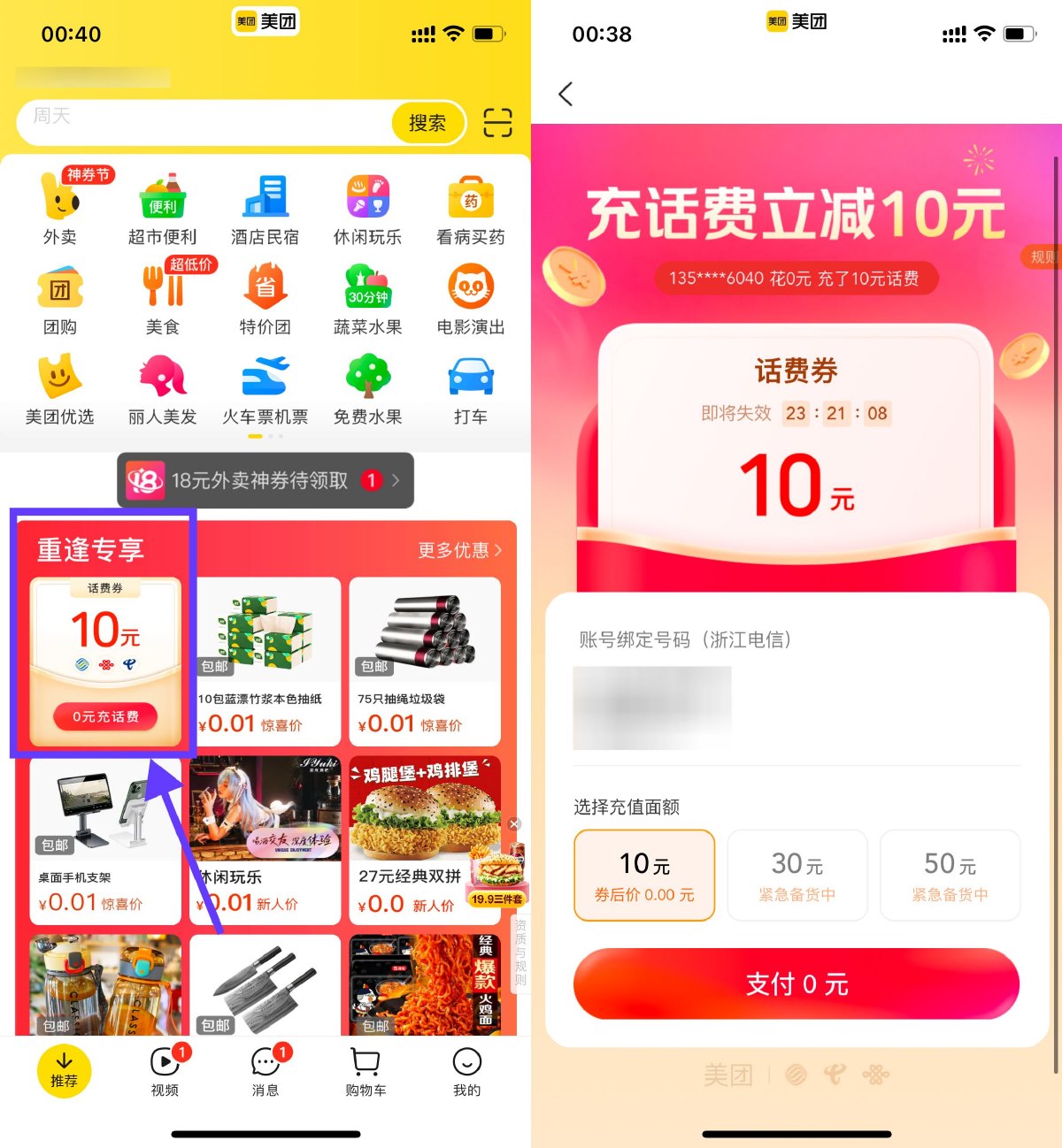 美团回归老用户0充10亓话费-轻创副业圈