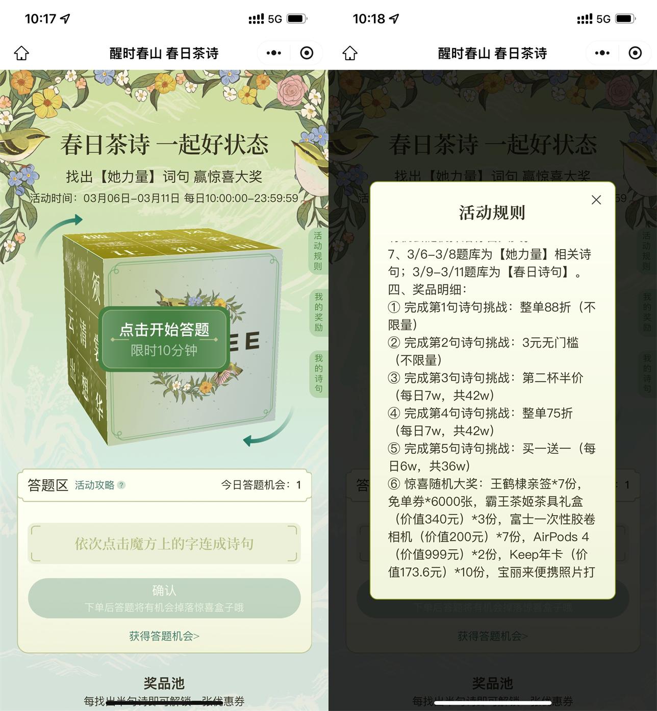 霸王茶姬组词句抽买一送一券-轻创副业圈