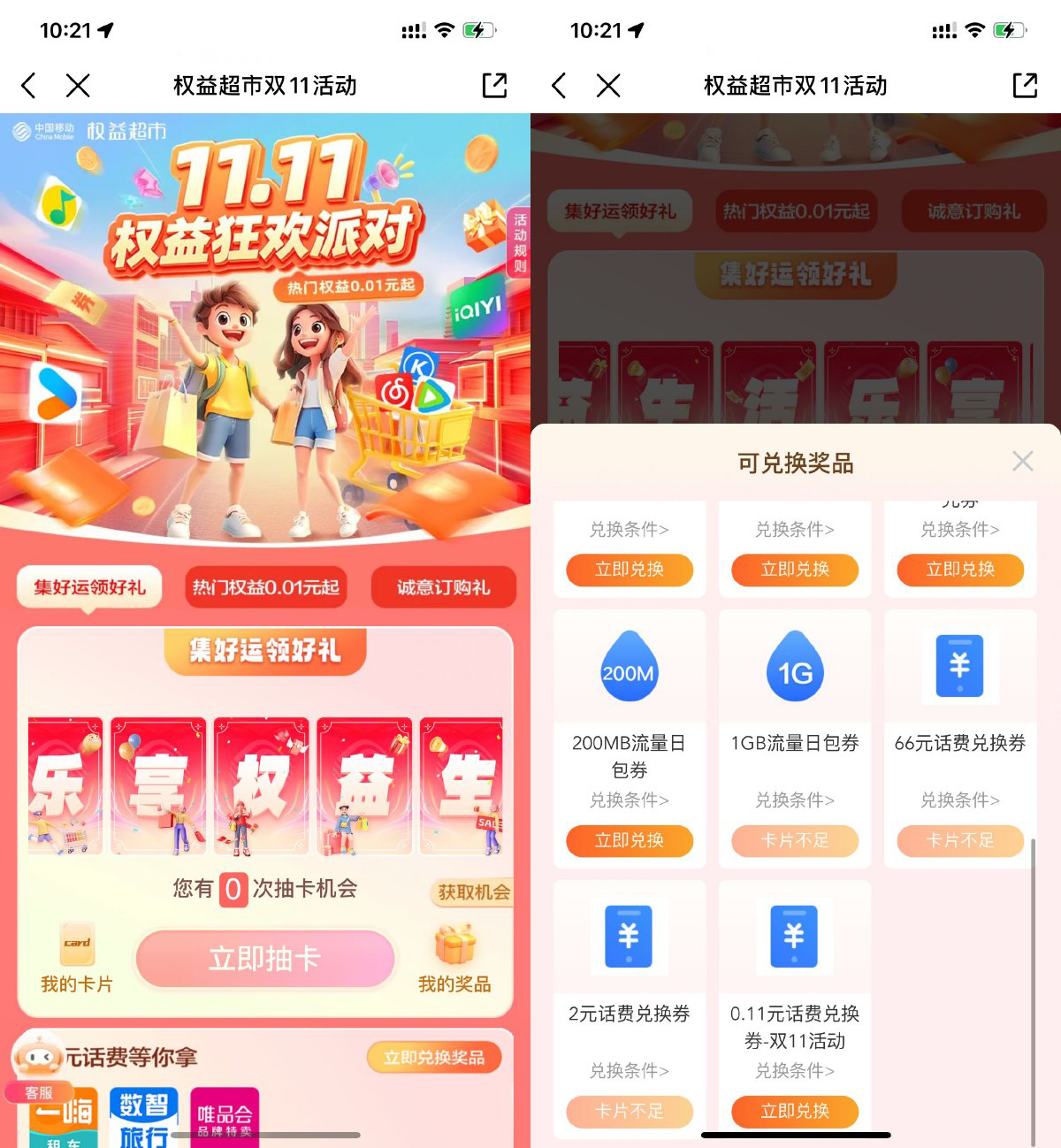 移动双11集卡片得2~66亓话费-轻创副业圈