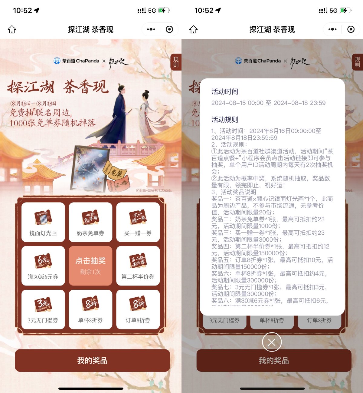 茶百道联名品牌抽奶茶免单券-轻创副业圈