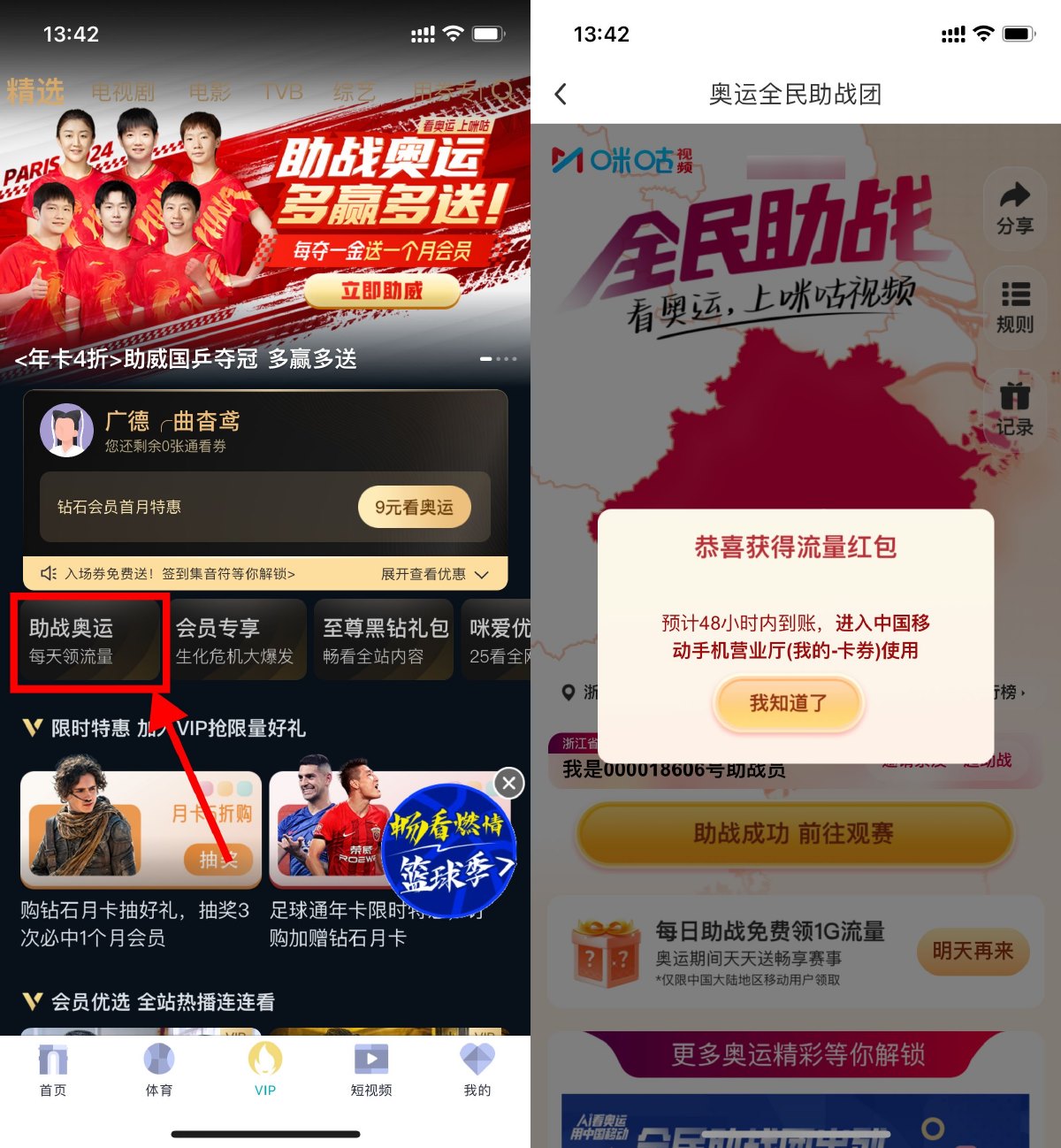 咪咕视频每天领1GB日包流量-轻创副业圈