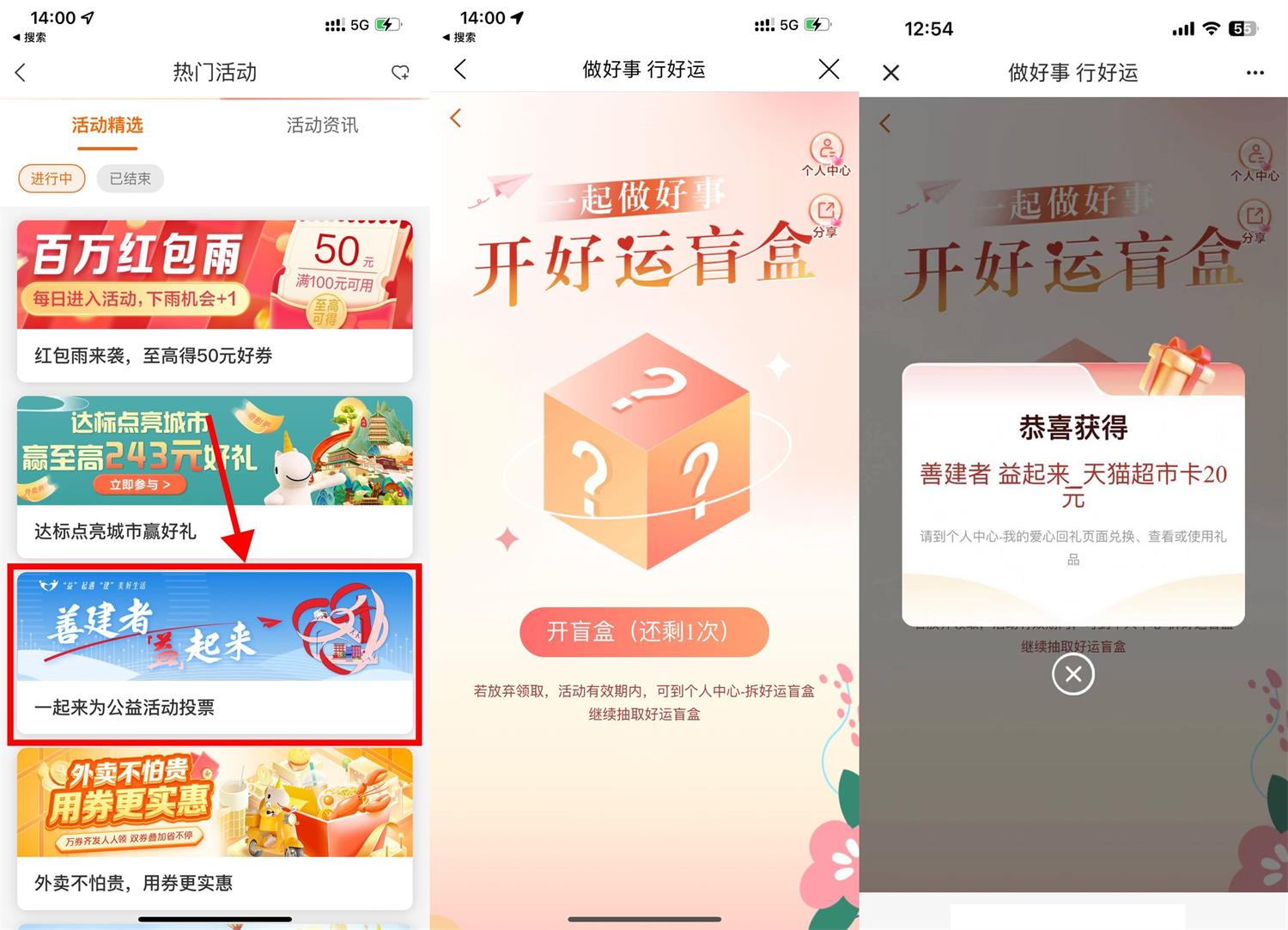 建行生活每周投票开好运盲盒-轻创副业圈