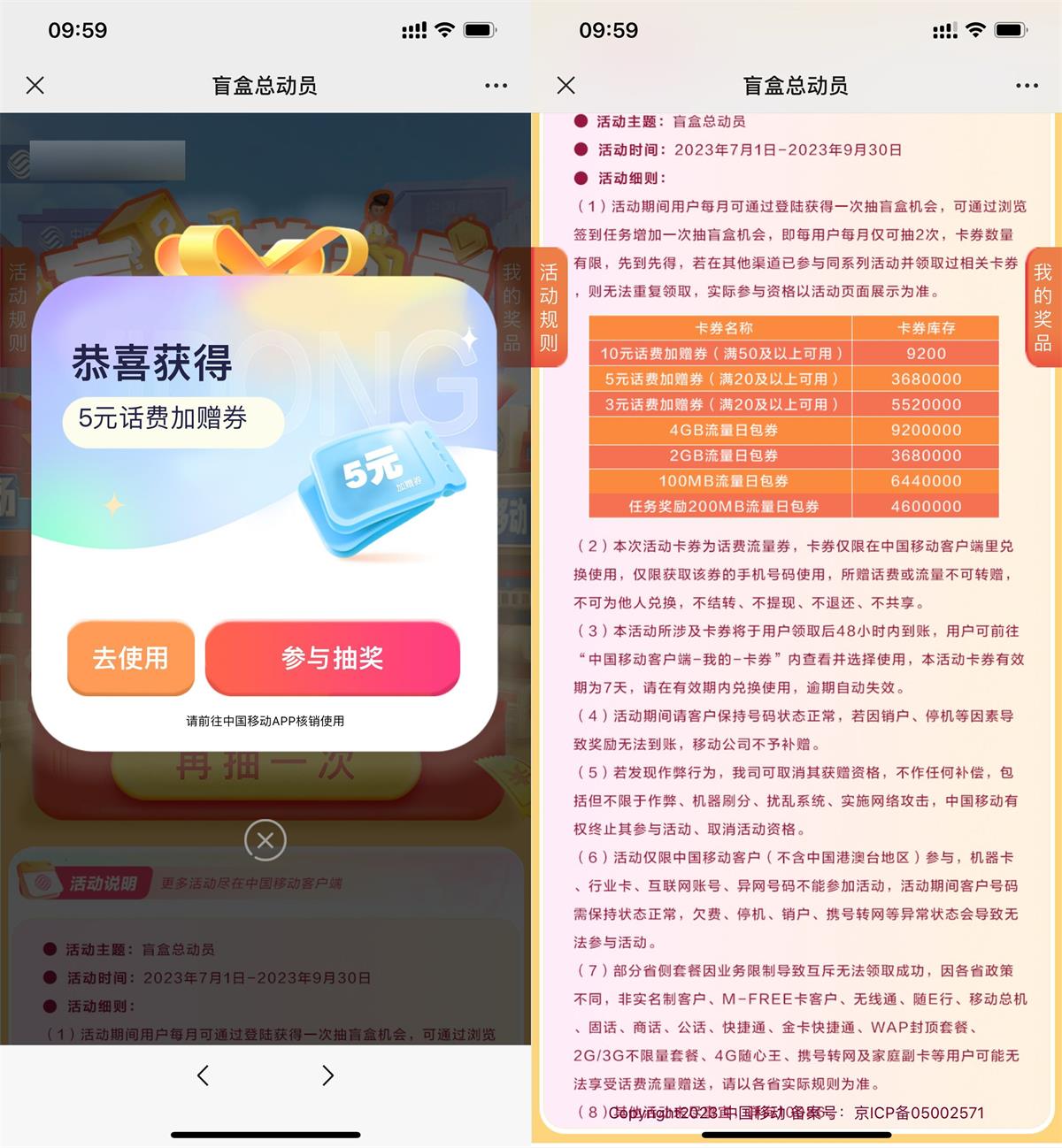 移动用户抽3~10元话费加赠券-轻创副业圈