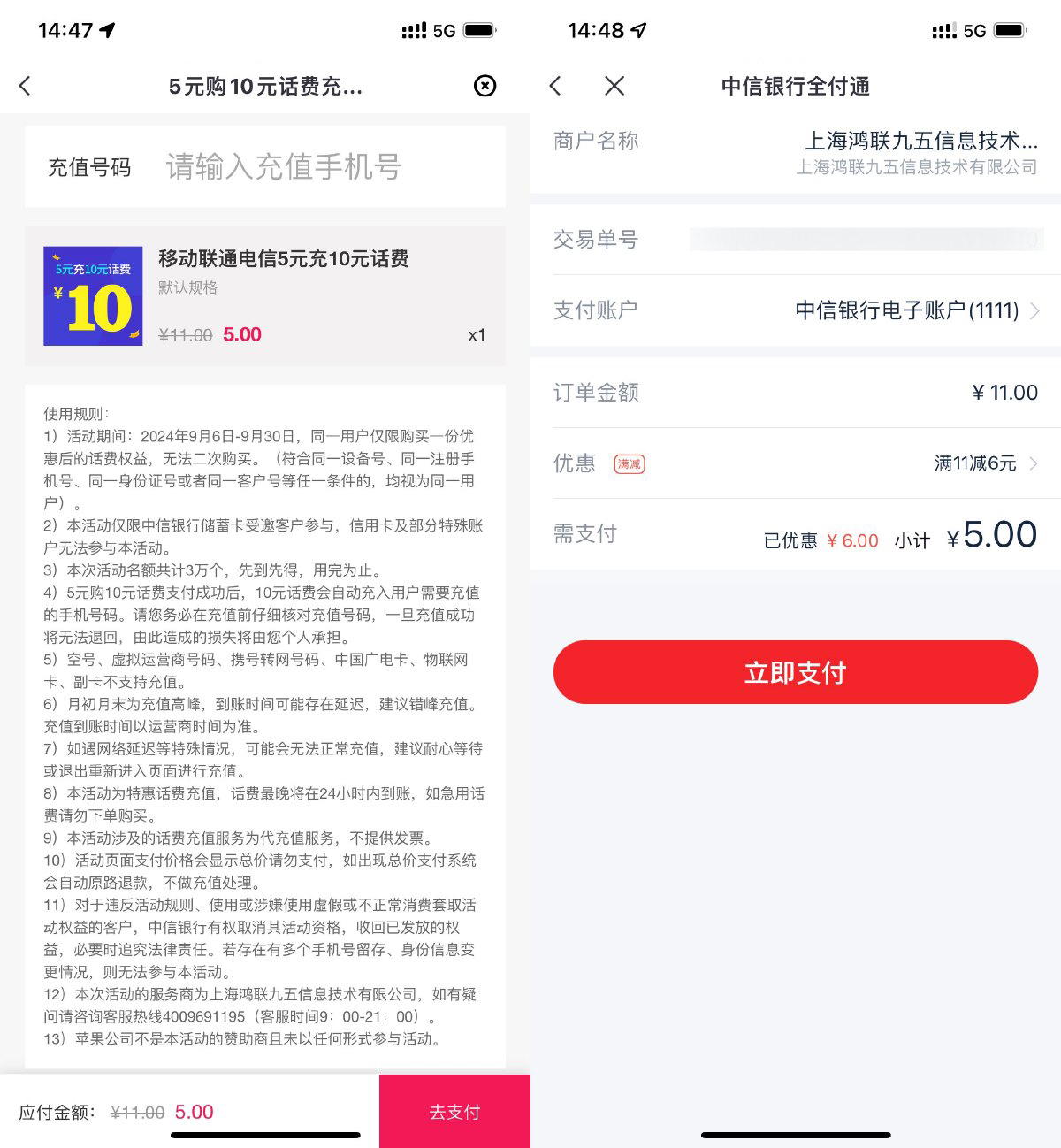 中信全付通5充10元三网话费-轻创副业圈