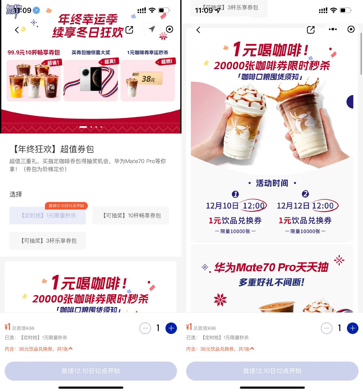 瑞幸咖啡12点1亓抢饮品兑换券-轻创副业圈