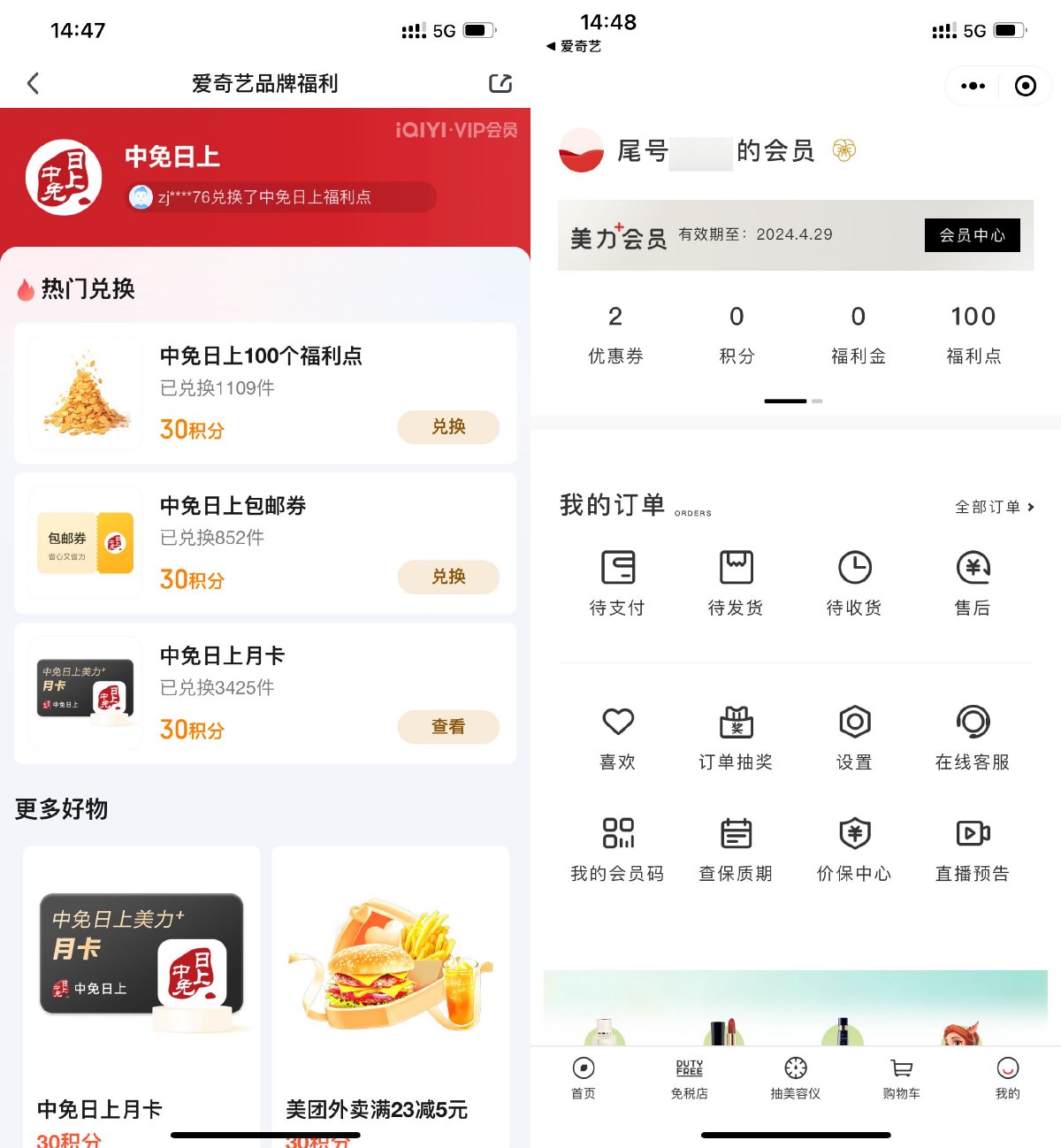 爱奇艺会员积分兑中免日上月卡-轻创副业圈