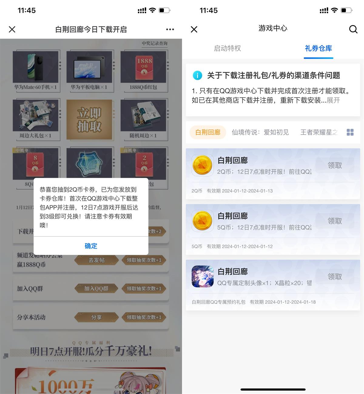 白荆回廊预约抽取2~8Q币卡券-轻创副业圈