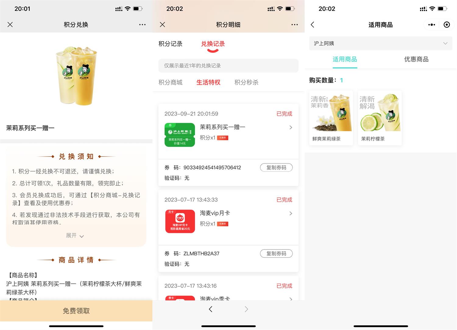沪上阿姨领茉莉系列买1送1券-轻创副业圈