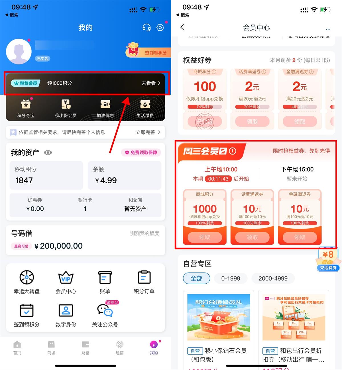和包周三会员日抢1000个积分-轻创副业圈
