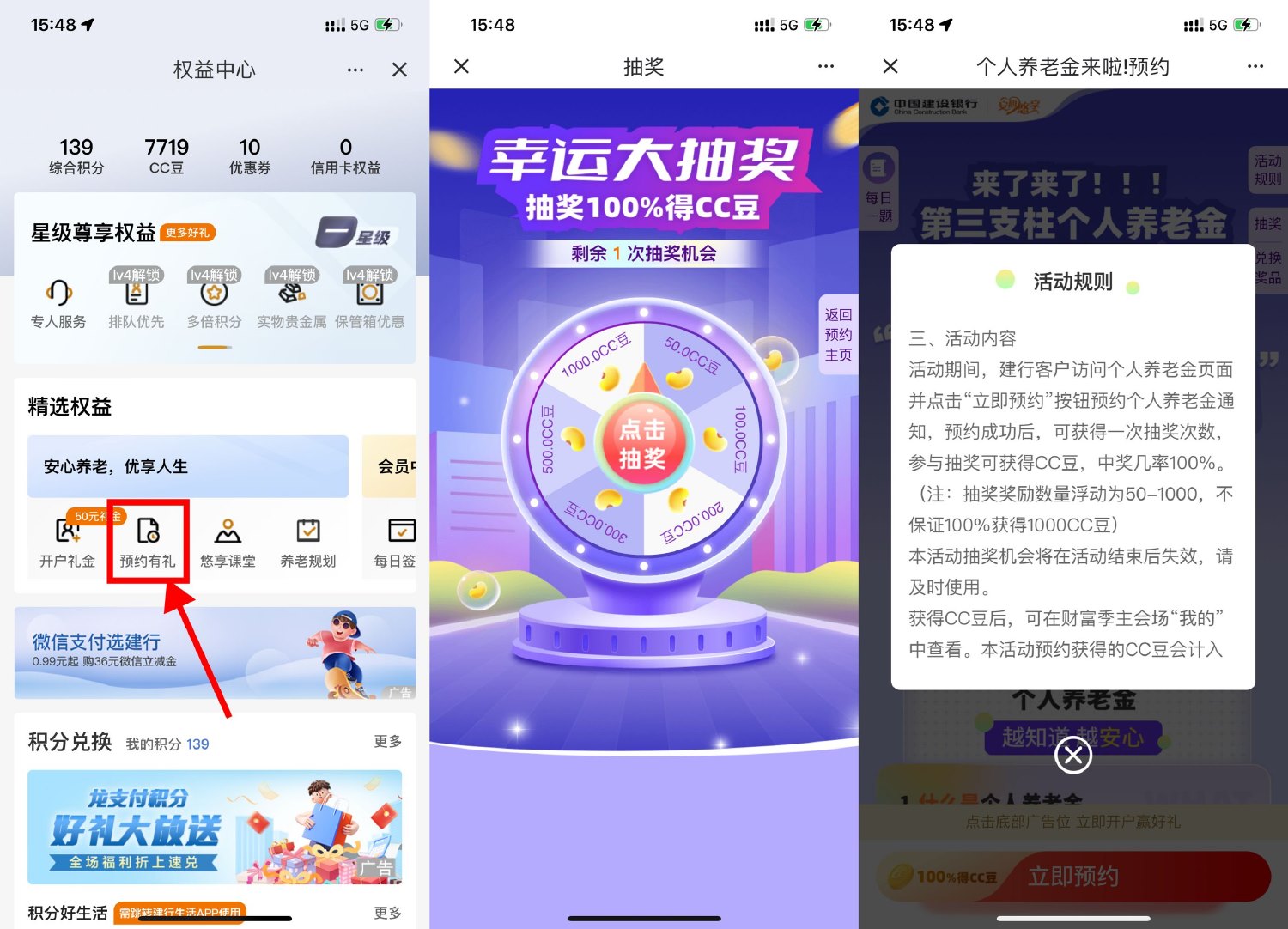 建行权益预约抽50~1000CC豆-轻创副业圈