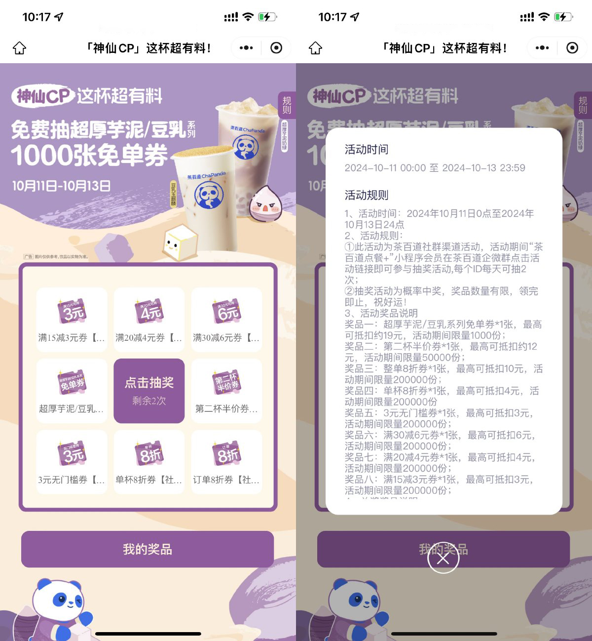 茶百道每天抽芋泥系列免单券-轻创副业圈