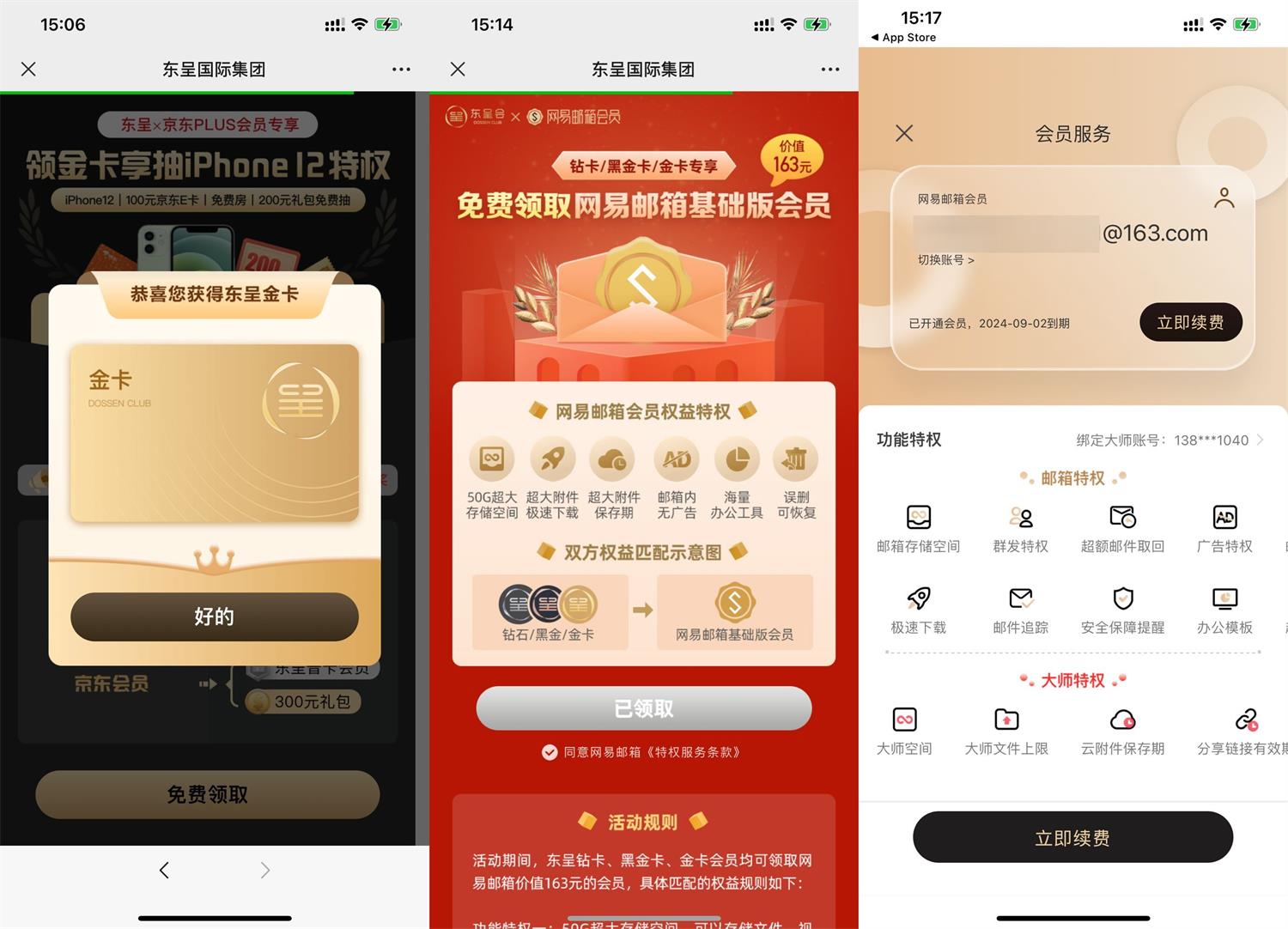 免费领163网易邮箱会员年卡-轻创副业圈