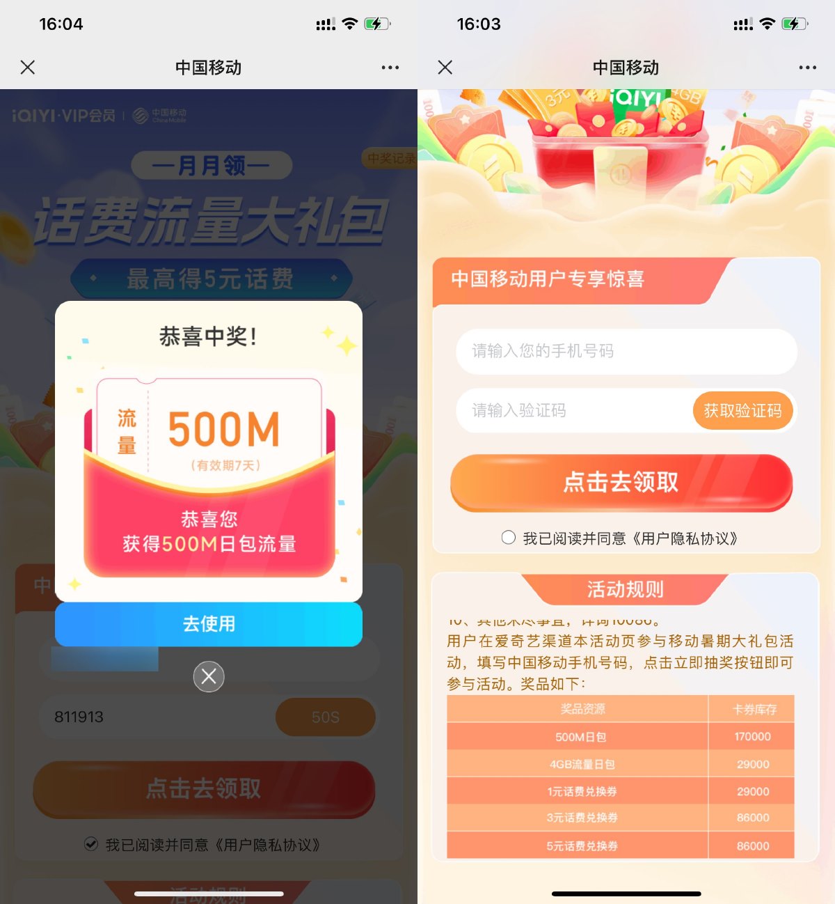 移动用户抽1~5元话费或流量券-轻创副业圈
