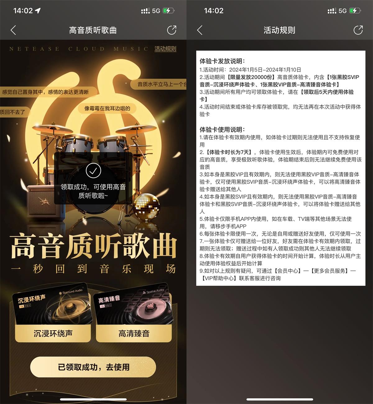 网易云音乐领高品质听歌7天-轻创副业圈