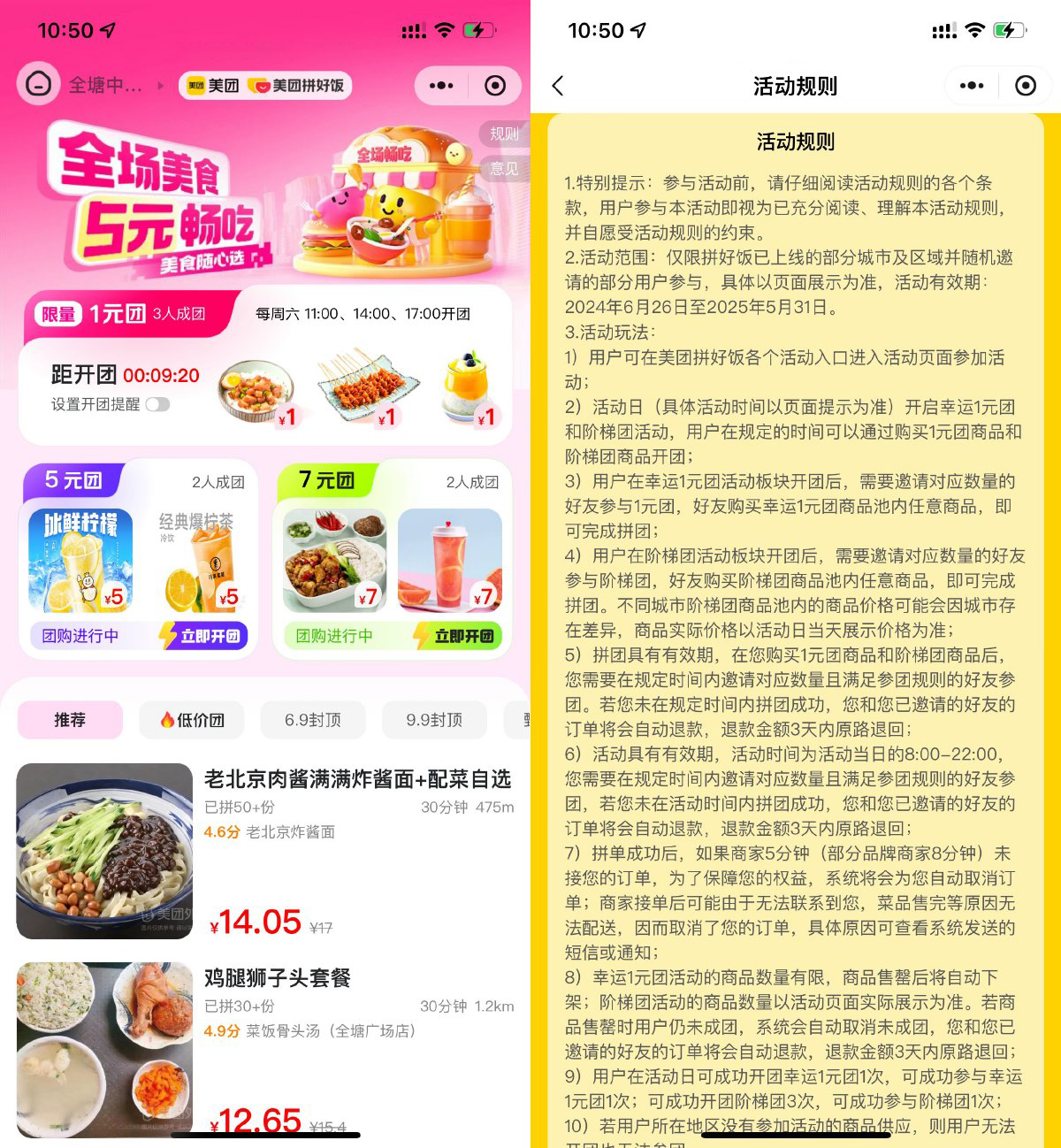 美团拼好饭1元拼团喝奶茶等-轻创副业圈