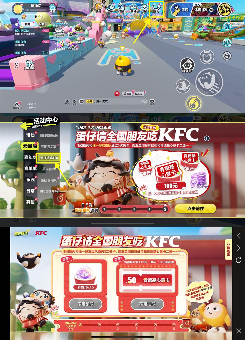 蛋仔派对抽10~100元肯德基卡-轻创副业圈