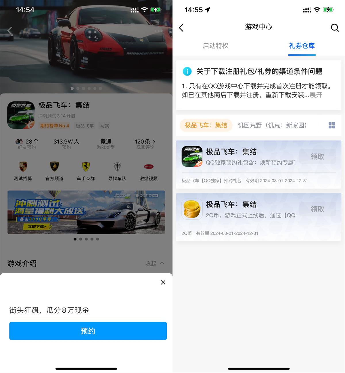 极品飞车预约游戏领2Q币卡券-轻创副业圈