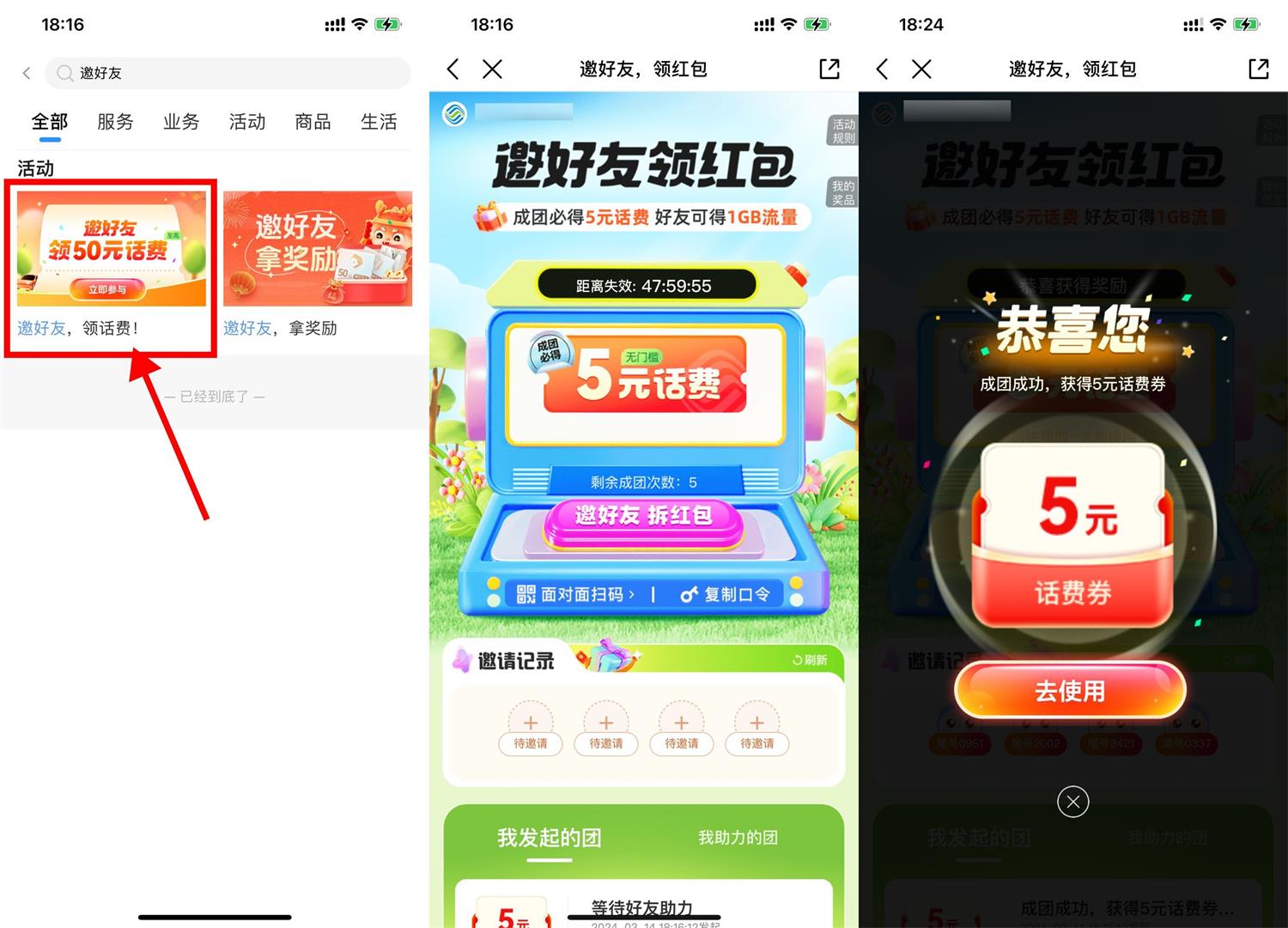 移动邀4个好友助力领5元话费-轻创副业圈