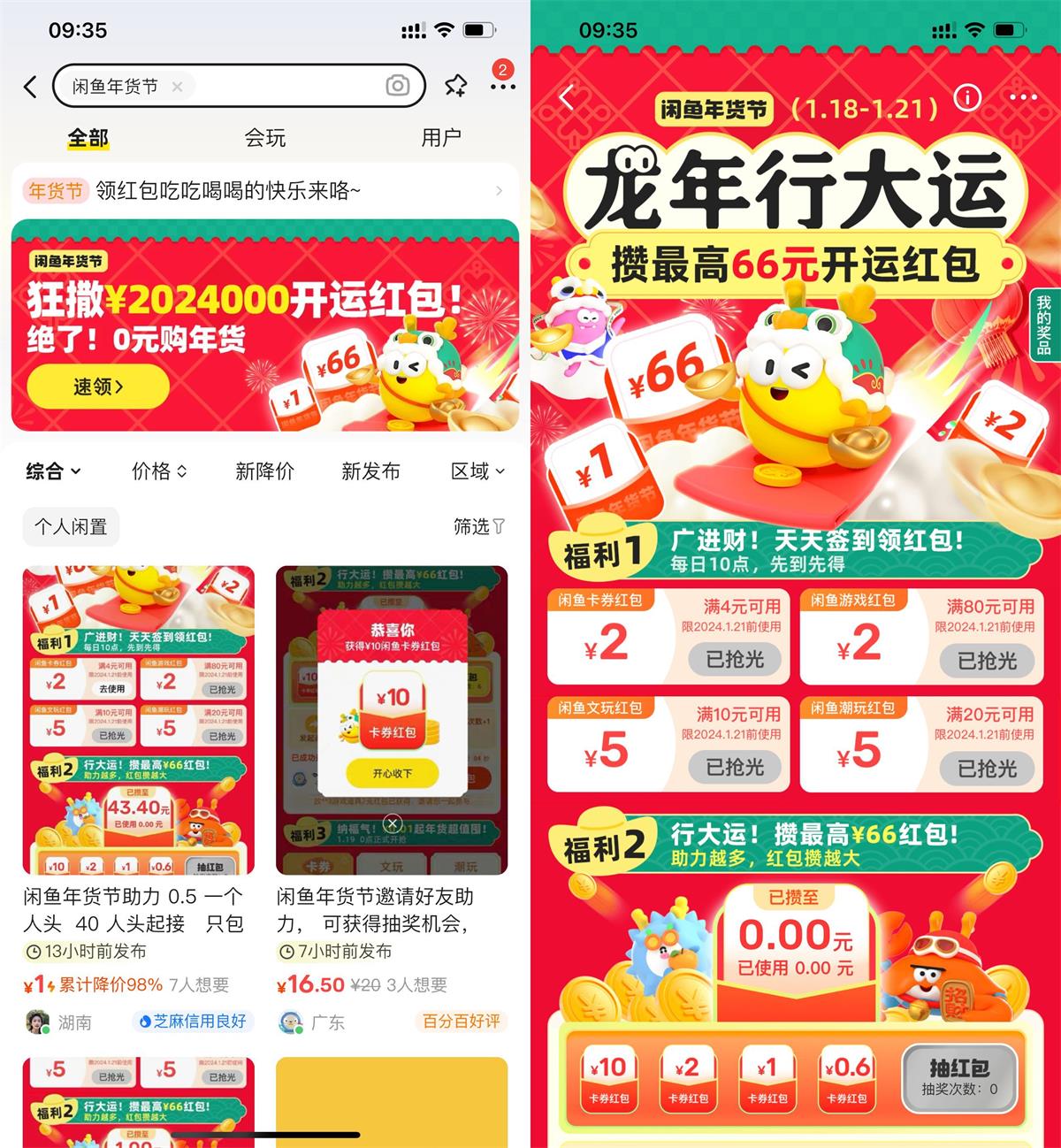 闲鱼年货节10点整领卡券红包-轻创副业圈