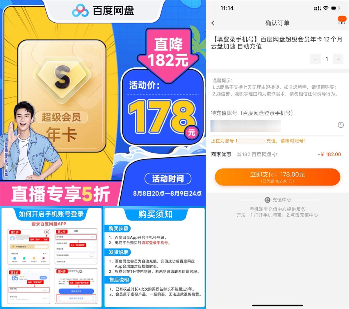 178元开百度网盘超级会员年卡-轻创副业圈