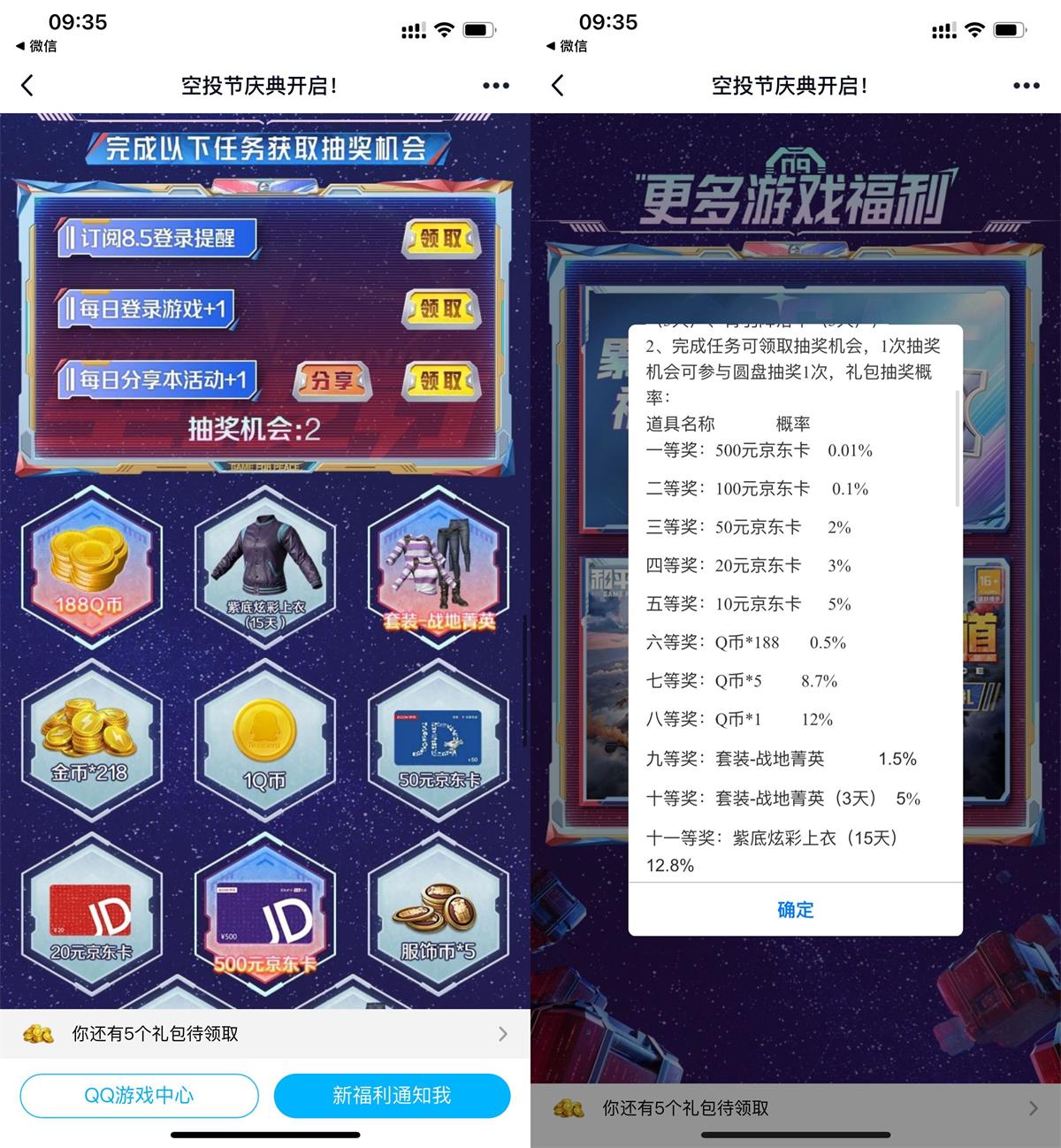 和平精英登陆游戏抽1~5Q币-轻创副业圈