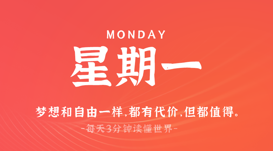 2025年03月17日新闻早讯，每天60s读懂世界-轻创副业圈