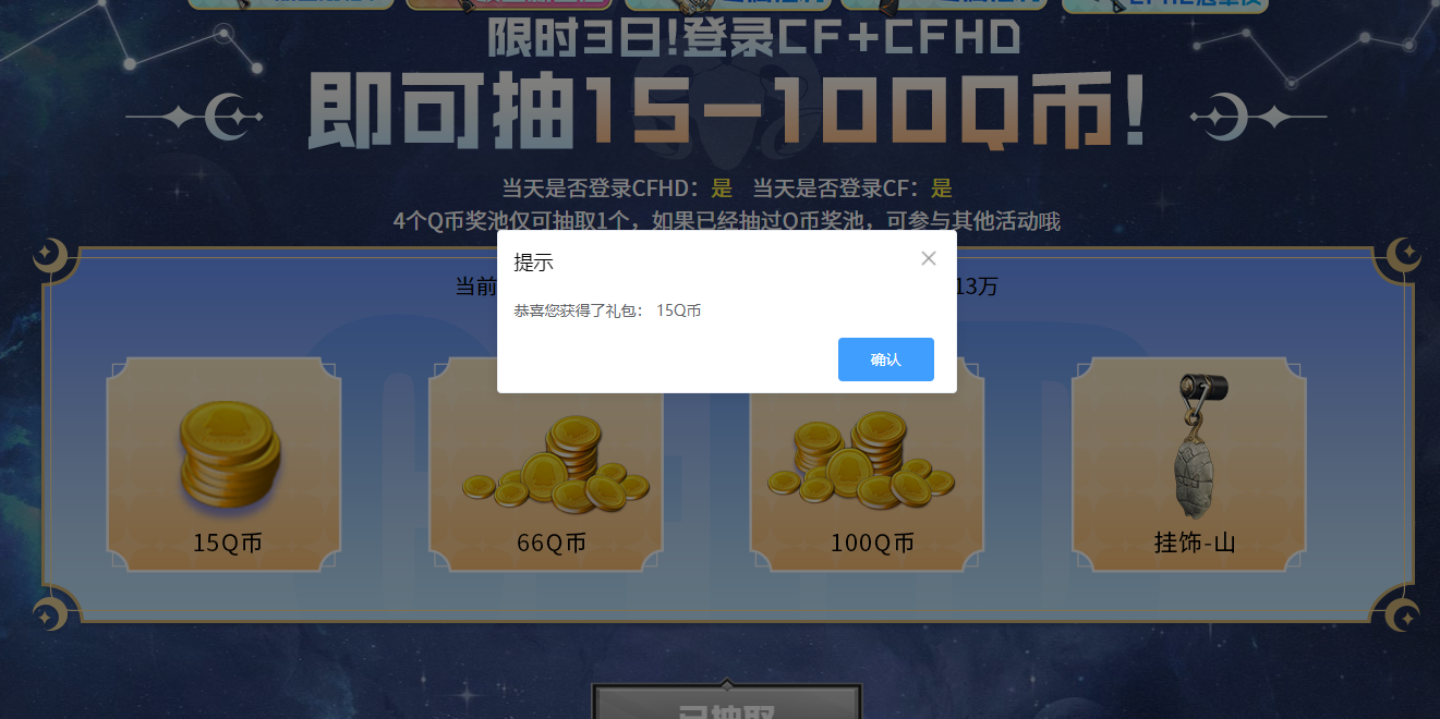 CF云登录游戏抽15~100Q币-轻创副业圈