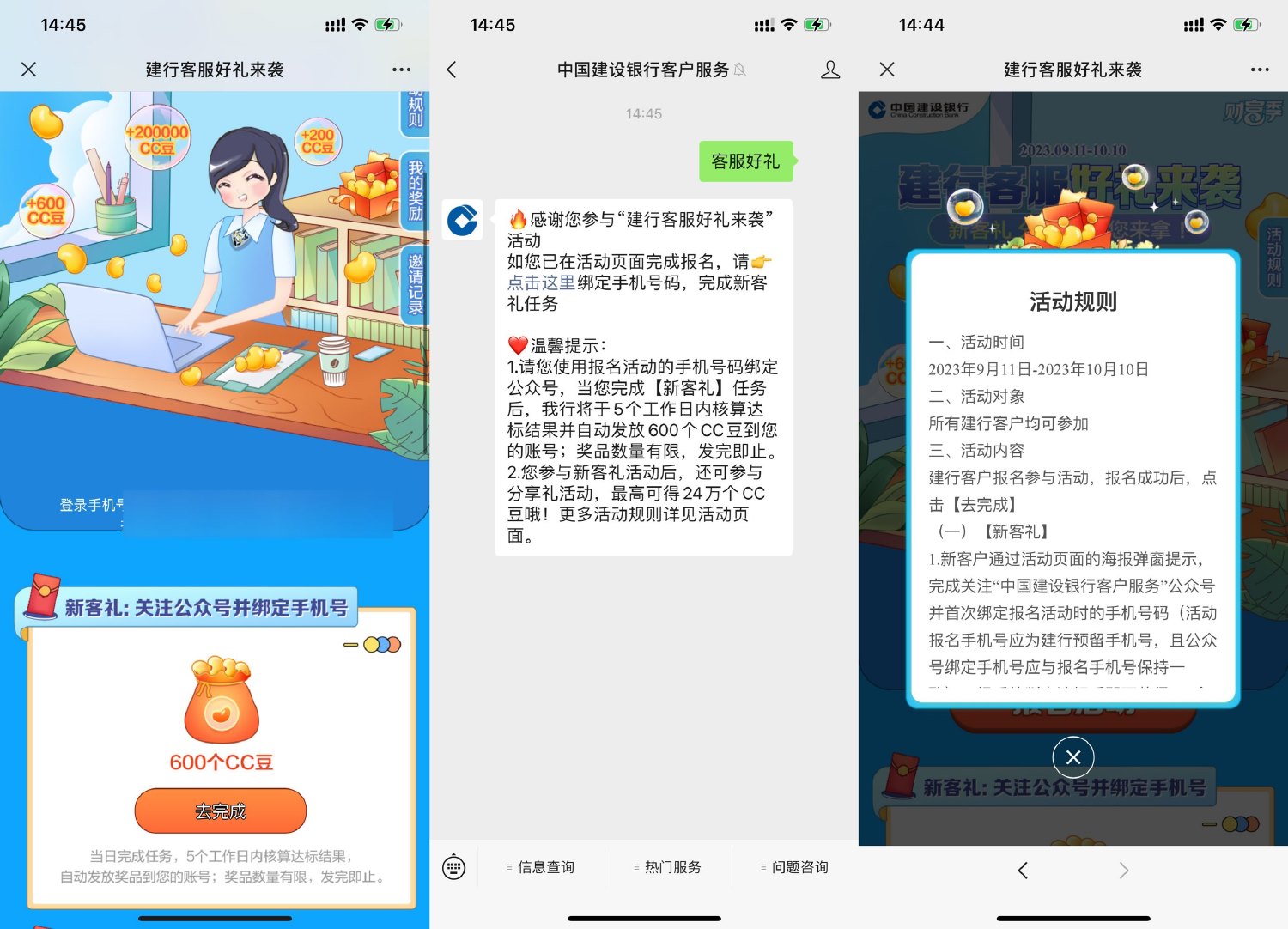 建行简单绑定手机领600CC豆-轻创副业圈