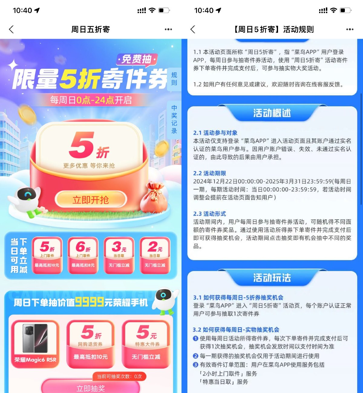 菜鸟裹裹周日抽5或6折寄件券-轻创副业圈