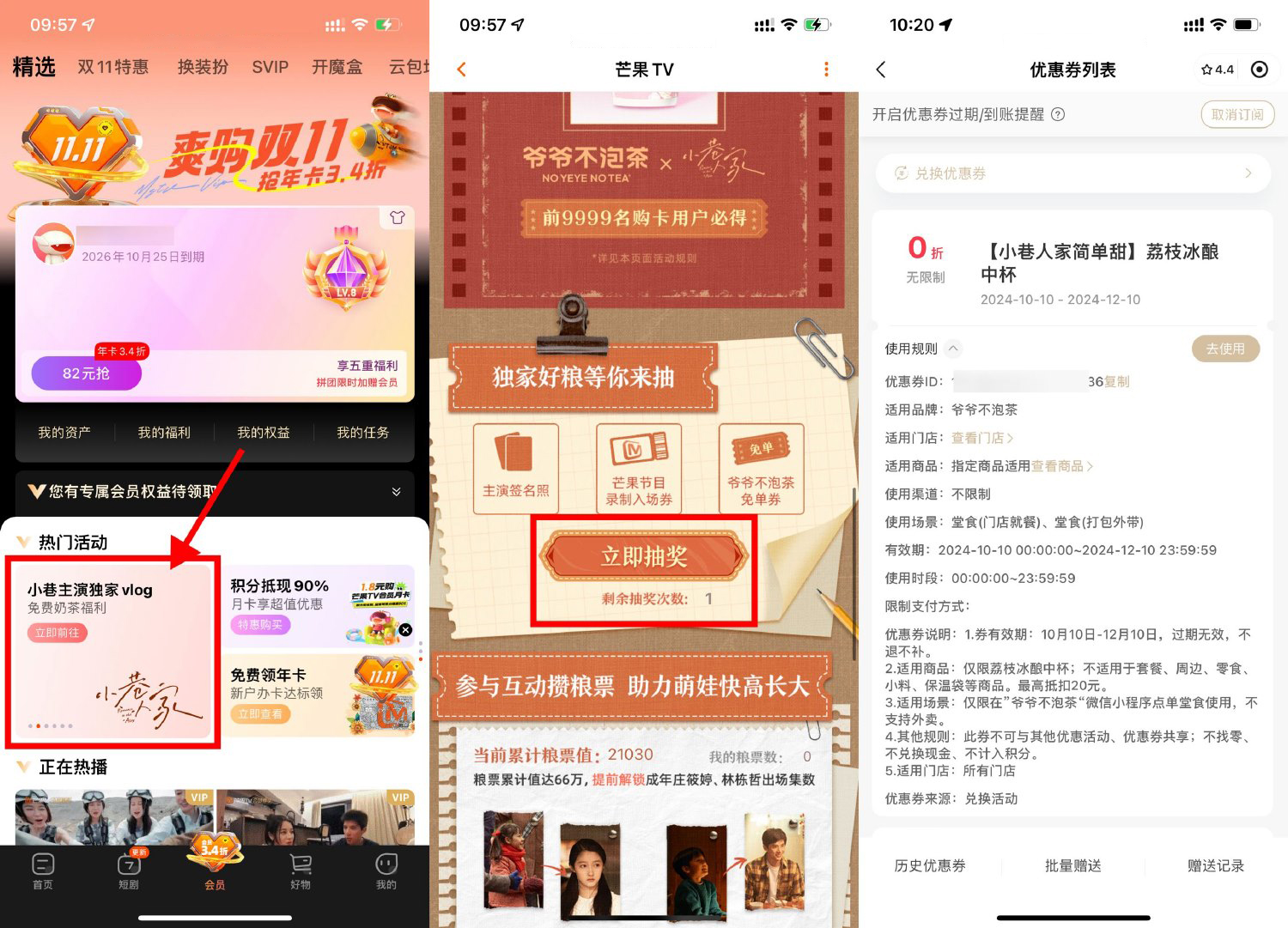 芒果TV会员抽爷爷不泡茶免单-轻创副业圈