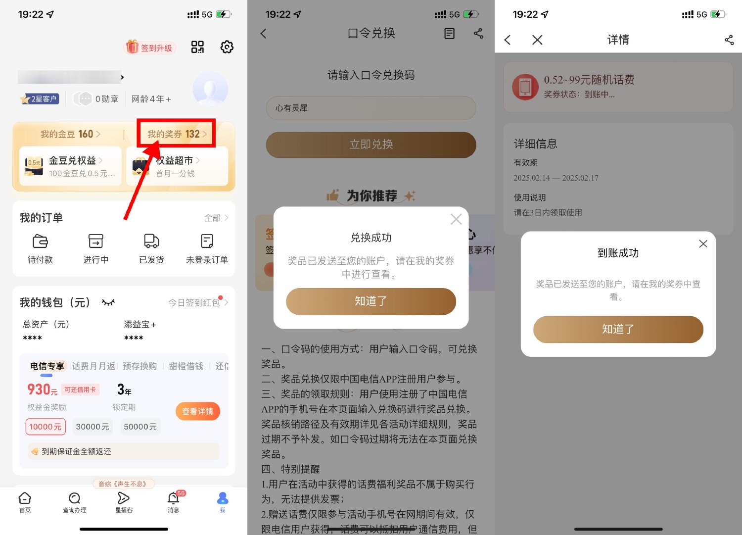 电信口令兑换0.1~999亓话费-轻创副业圈