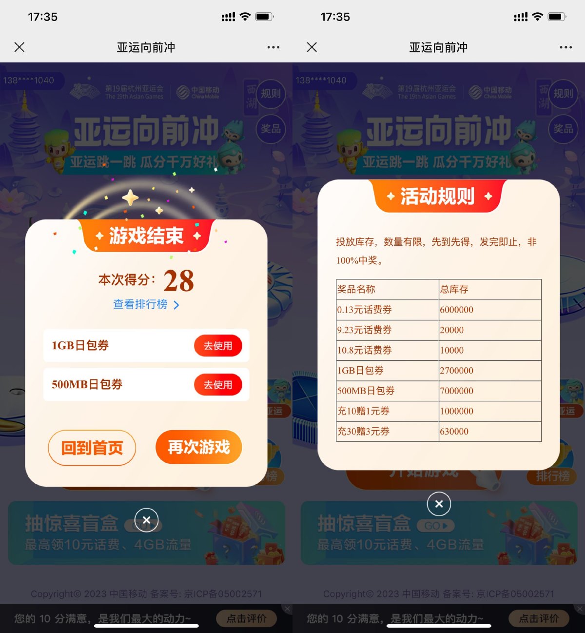 移动亚运每天抽话费或流量券-轻创副业圈