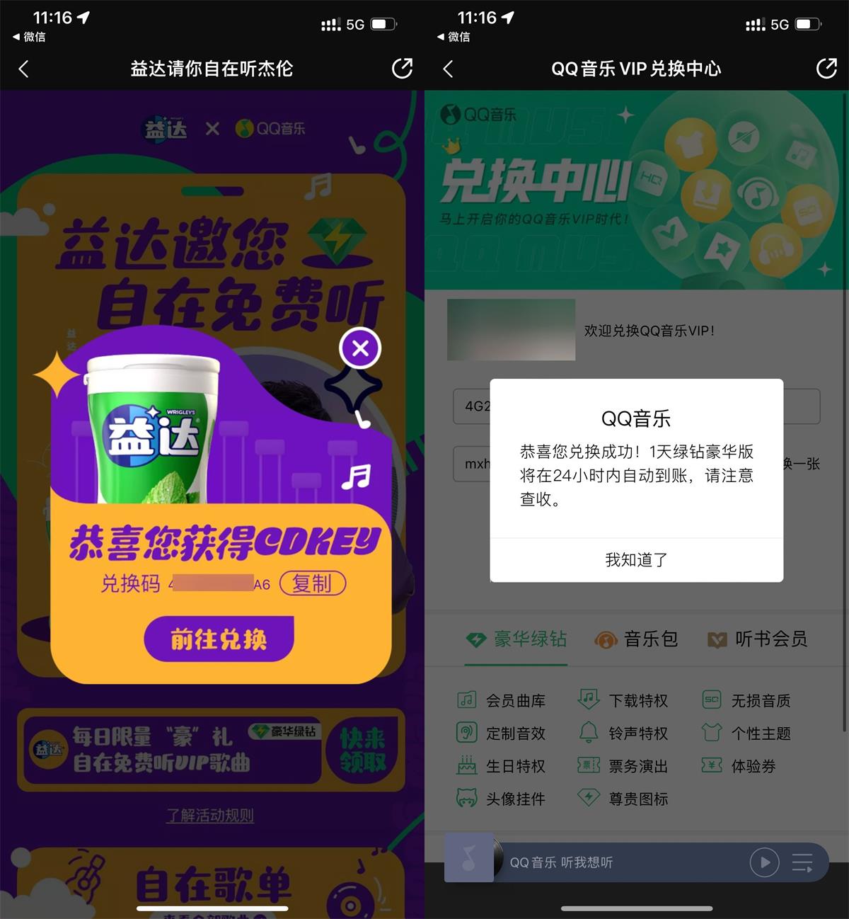 QQ音乐直接领豪华绿钻一天-轻创副业圈