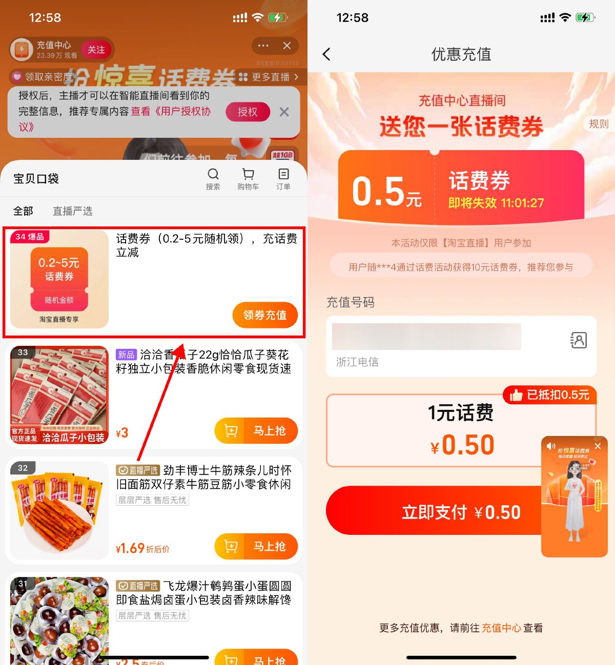 淘宝充值直播间0.5充1元话费-轻创副业圈