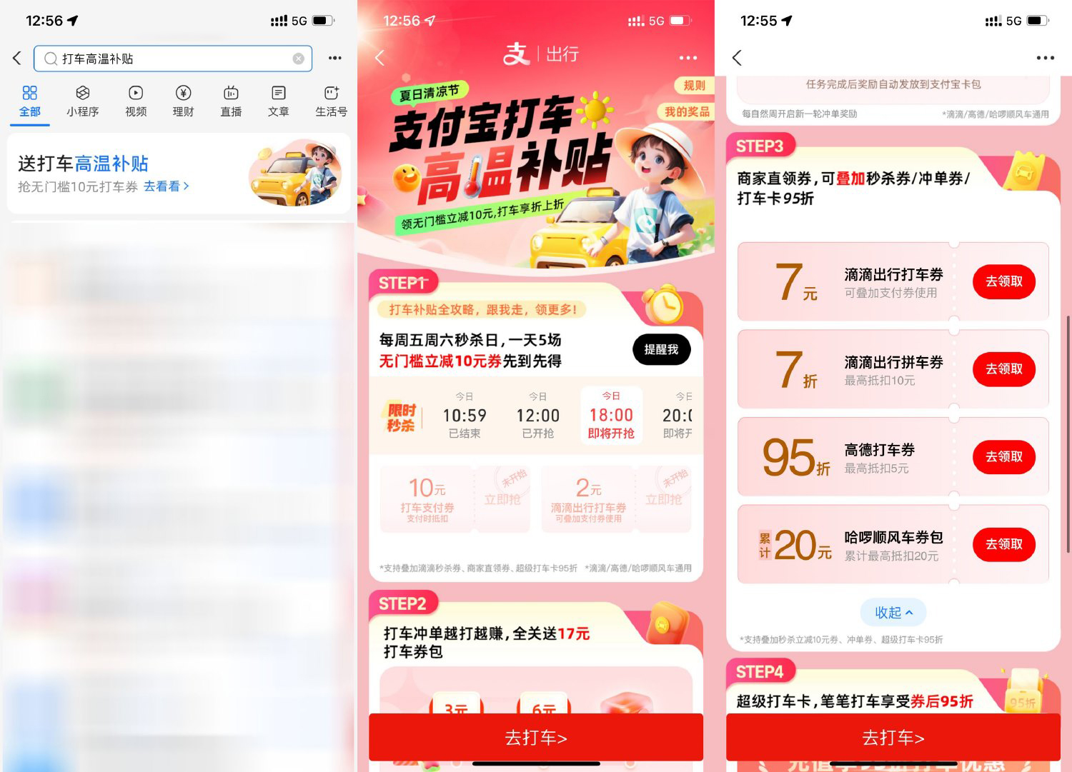 支付宝打车高温补贴抢10亓券-轻创副业圈