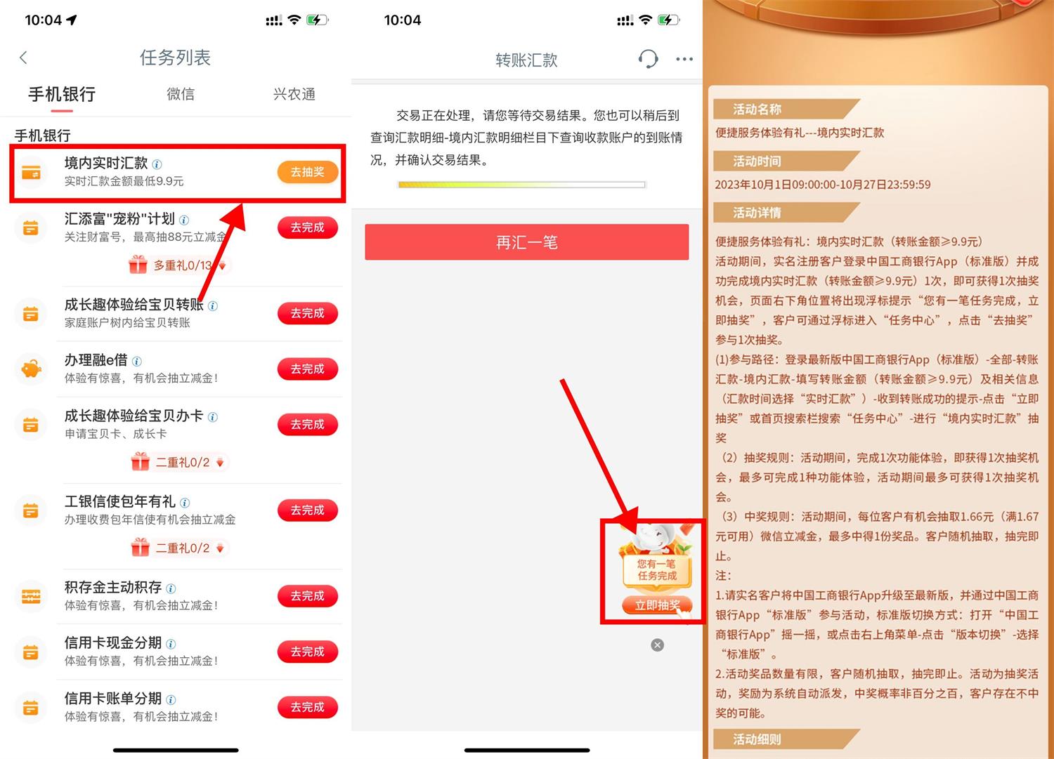 工行简单抽1.66元微信立减金-轻创副业圈