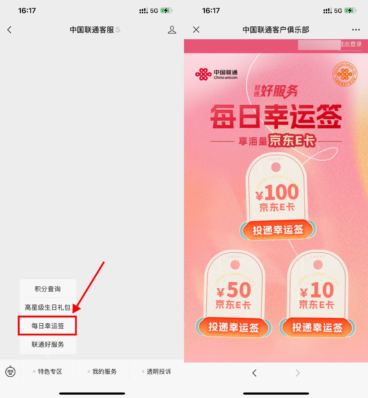 联通每日幸运签抽5~50元E卡-轻创副业圈