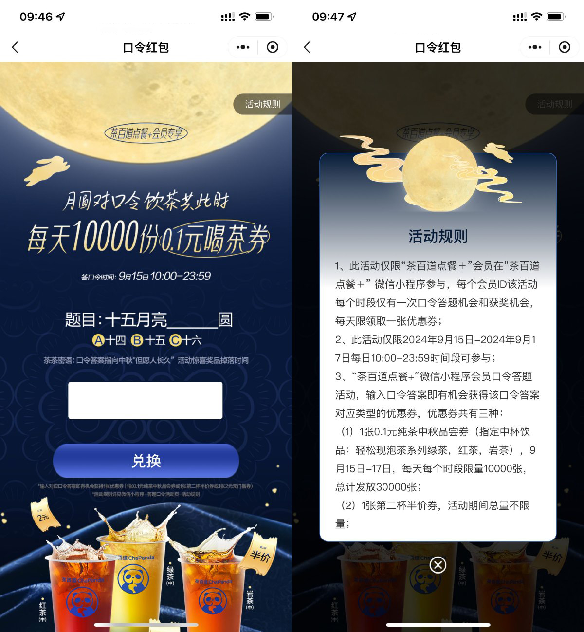 茶百道猜口令抢0.1亓喝茶券-轻创副业圈